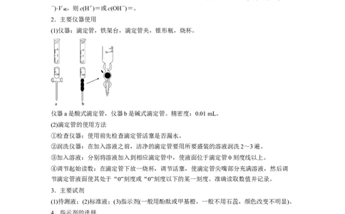 第08讲水的电离和溶液的pH-暑假衔接新高二化学暑假精品课（人教版）（学生版）_高中三年全科资料_高中_高中1_2025秋新高二《暑假衔接讲义》（语数外理化）电子版