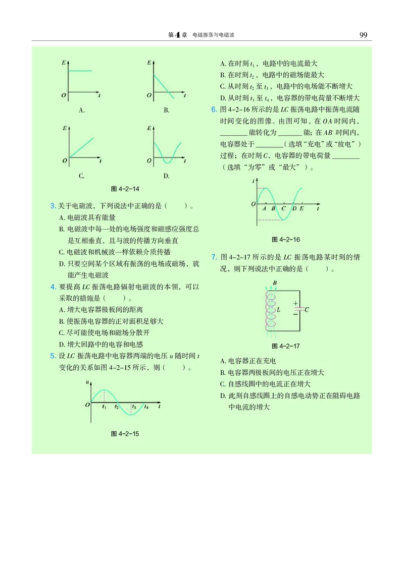 物理选择性必修2（电子版）_高中三年全科资料_高中_高中电子教材_高中物理_沪科教版
