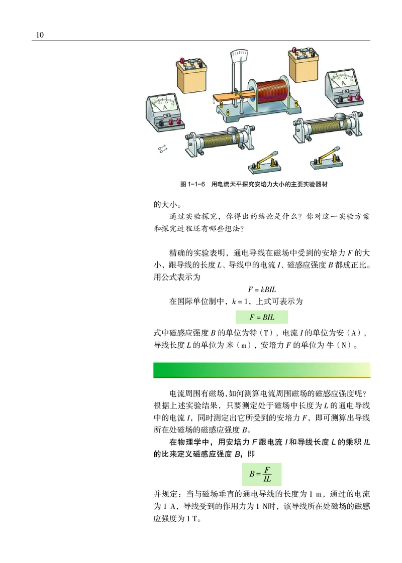 物理选择性必修2（电子版）_高中三年全科资料_高中_高中电子教材_高中物理_沪科教版