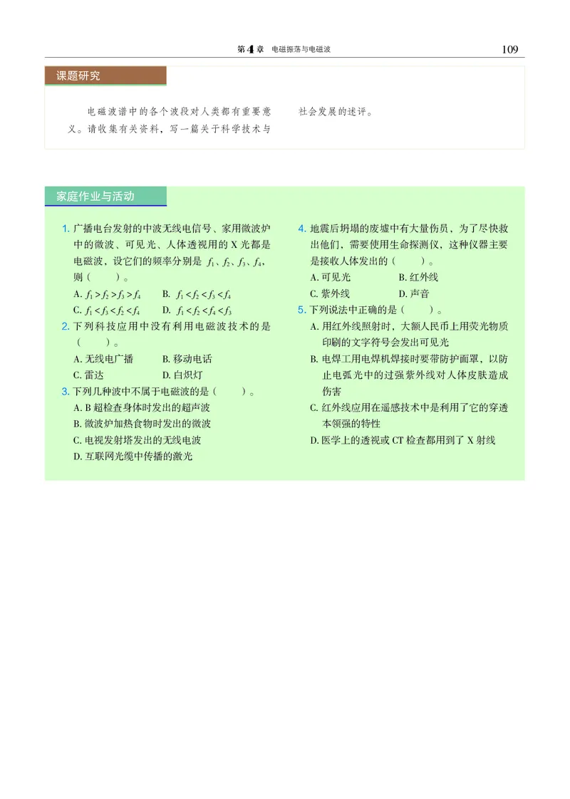 物理选择性必修2（电子版）_高中三年全科资料_高中_高中电子教材_高中物理_沪科教版