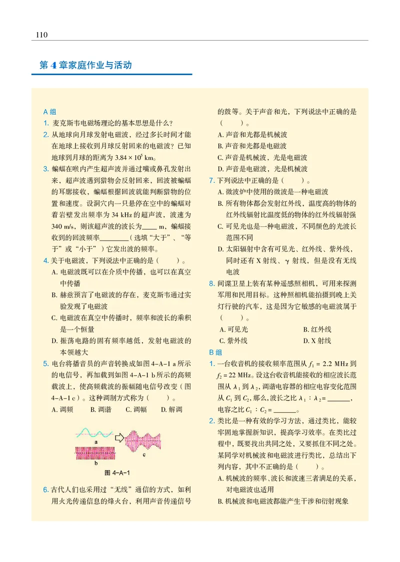物理选择性必修2（电子版）_高中三年全科资料_高中_高中电子教材_高中物理_沪科教版