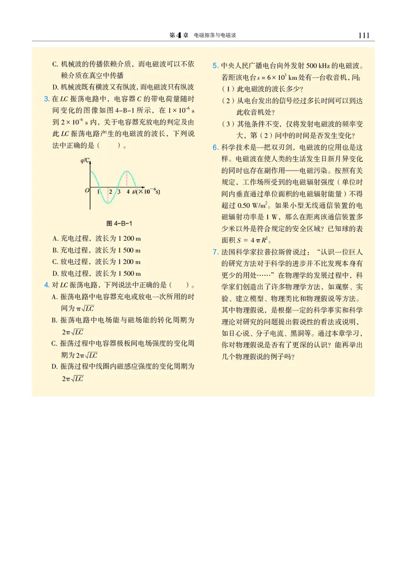物理选择性必修2（电子版）_高中三年全科资料_高中_高中电子教材_高中物理_沪科教版