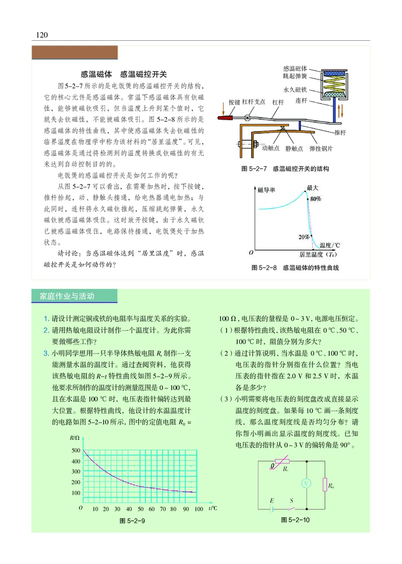 物理选择性必修2（电子版）_高中三年全科资料_高中_高中电子教材_高中物理_沪科教版