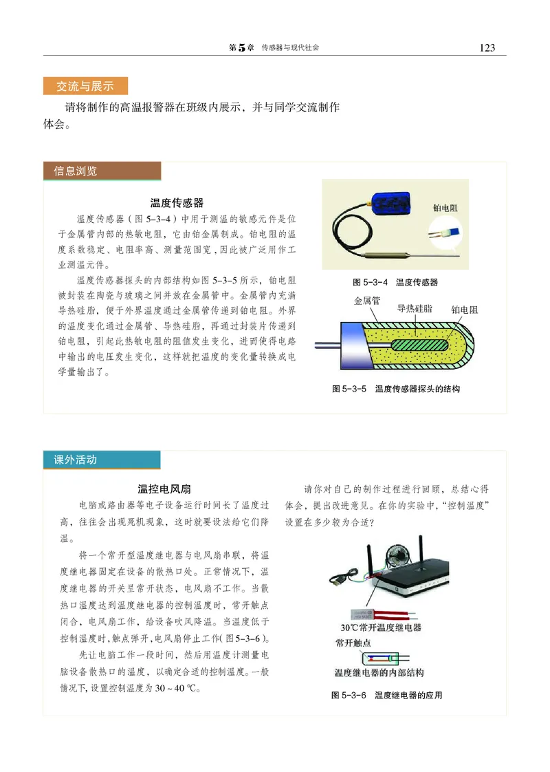 物理选择性必修2（电子版）_高中三年全科资料_高中_高中电子教材_高中物理_沪科教版