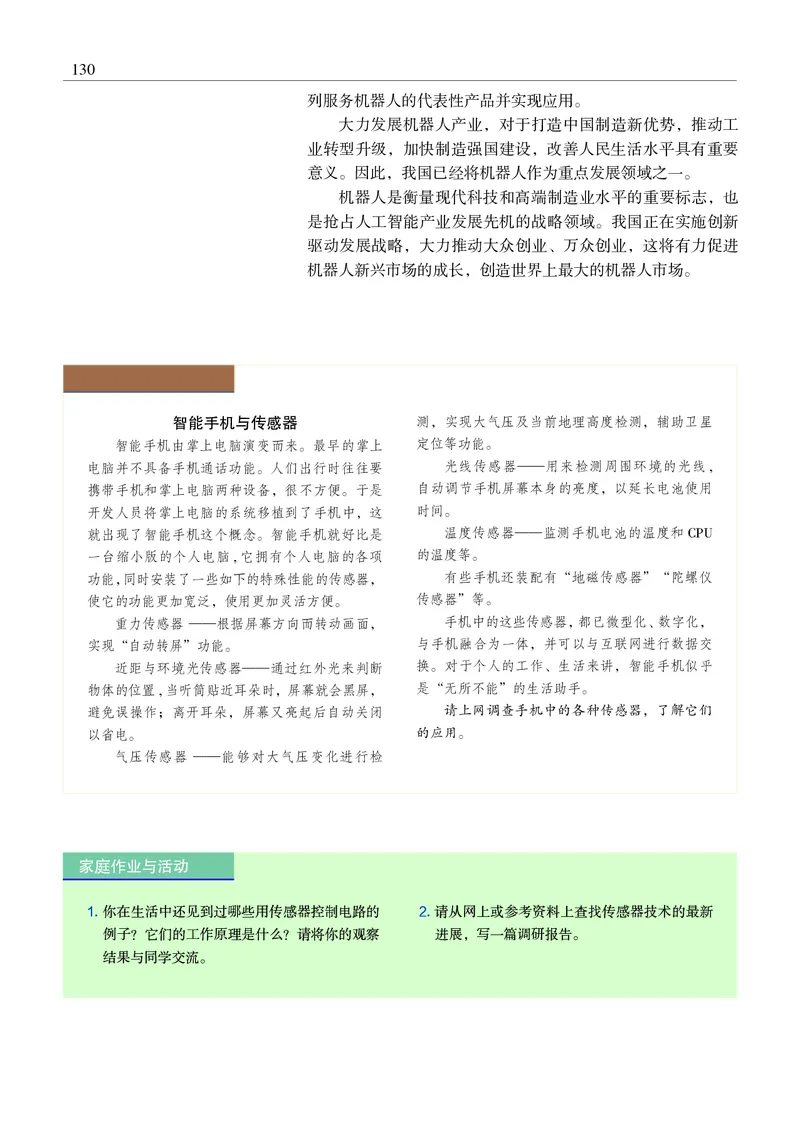 物理选择性必修2（电子版）_高中三年全科资料_高中_高中电子教材_高中物理_沪科教版