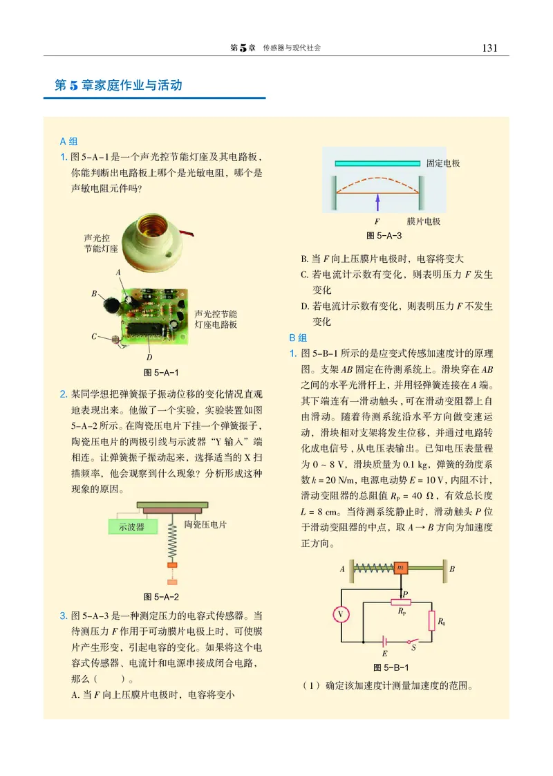 物理选择性必修2（电子版）_高中三年全科资料_高中_高中电子教材_高中物理_沪科教版