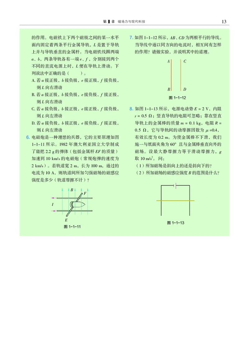 物理选择性必修2（电子版）_高中三年全科资料_高中_高中电子教材_高中物理_沪科教版