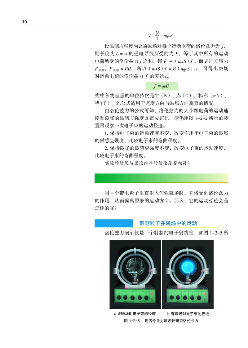 物理选择性必修2（电子版）_高中三年全科资料_高中_高中电子教材_高中物理_沪科教版