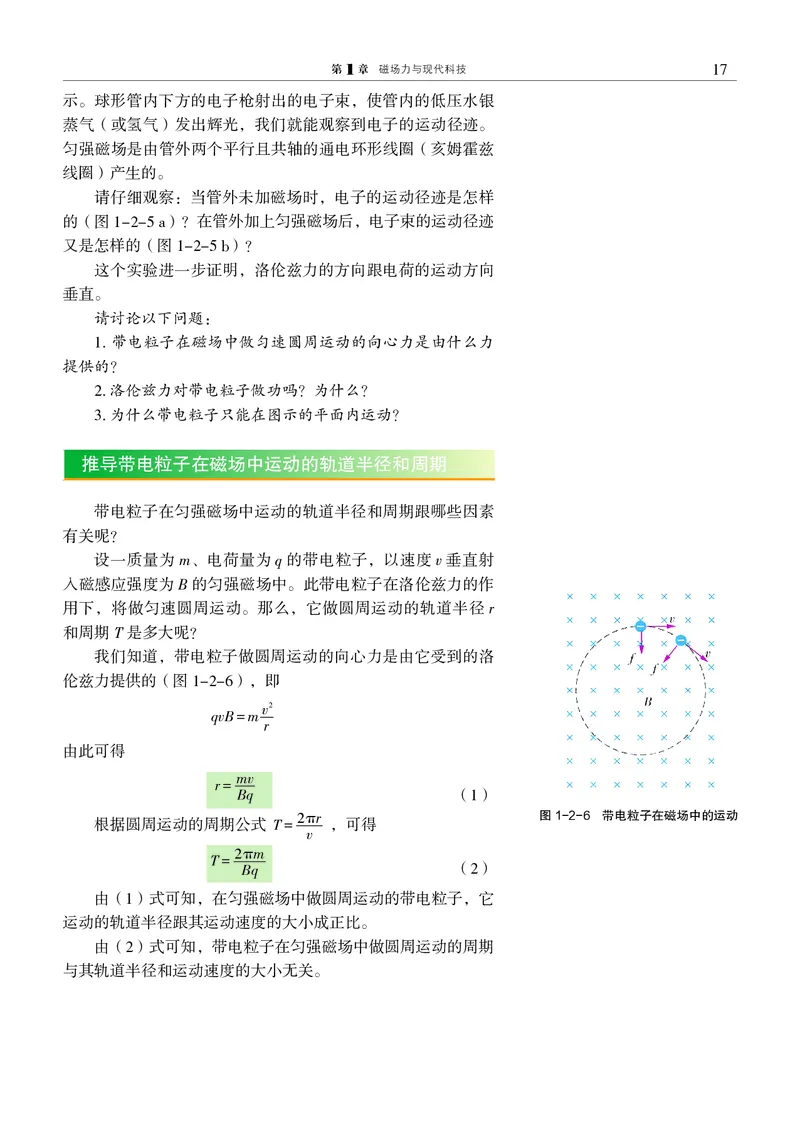 物理选择性必修2（电子版）_高中三年全科资料_高中_高中电子教材_高中物理_沪科教版