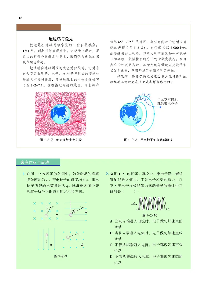 物理选择性必修2（电子版）_高中三年全科资料_高中_高中电子教材_高中物理_沪科教版