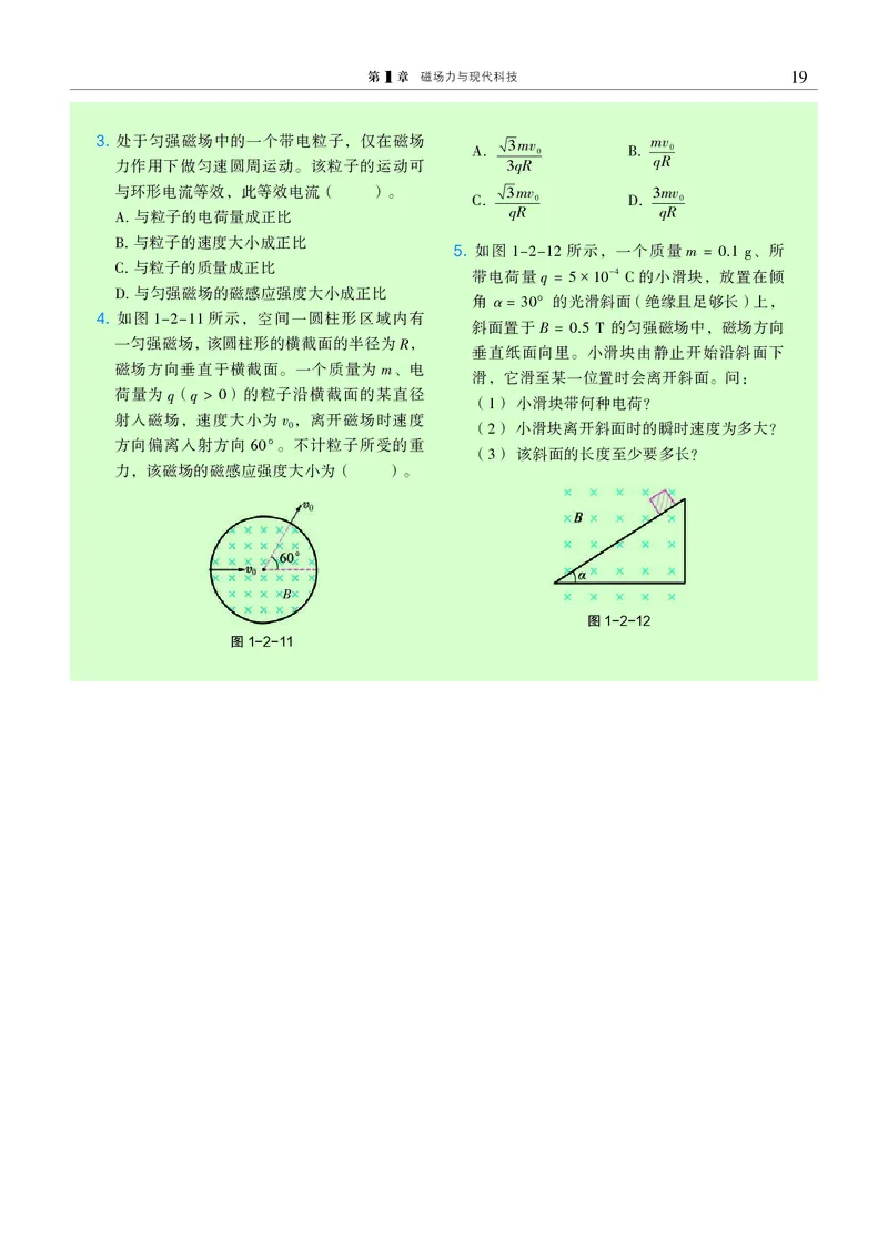 物理选择性必修2（电子版）_高中三年全科资料_高中_高中电子教材_高中物理_沪科教版