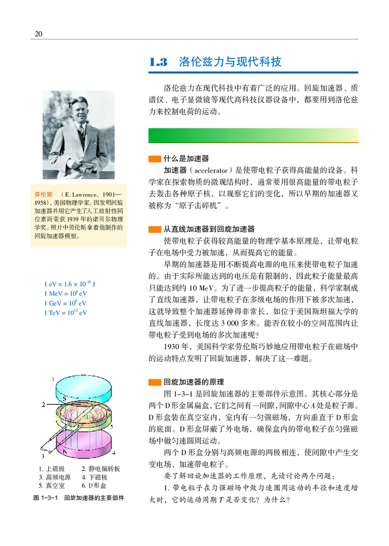 物理选择性必修2（电子版）_高中三年全科资料_高中_高中电子教材_高中物理_沪科教版