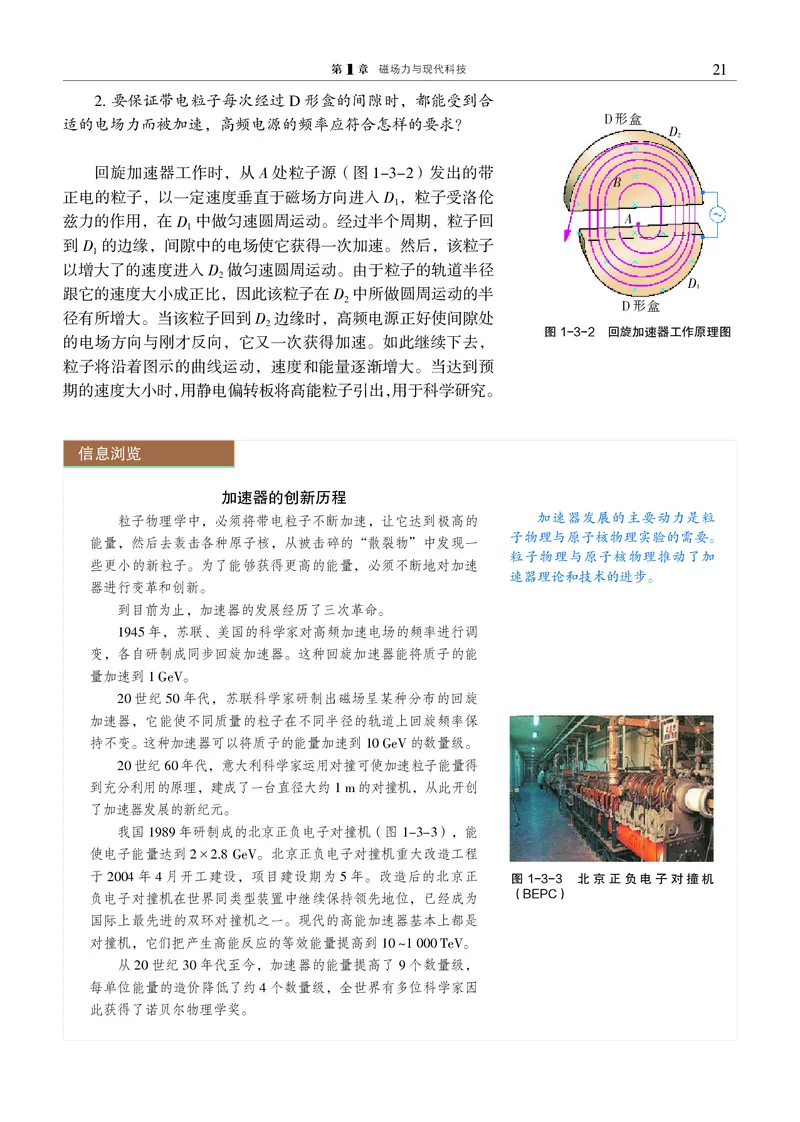 物理选择性必修2（电子版）_高中三年全科资料_高中_高中电子教材_高中物理_沪科教版