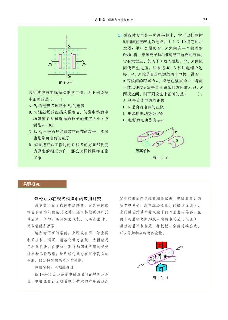 物理选择性必修2（电子版）_高中三年全科资料_高中_高中电子教材_高中物理_沪科教版