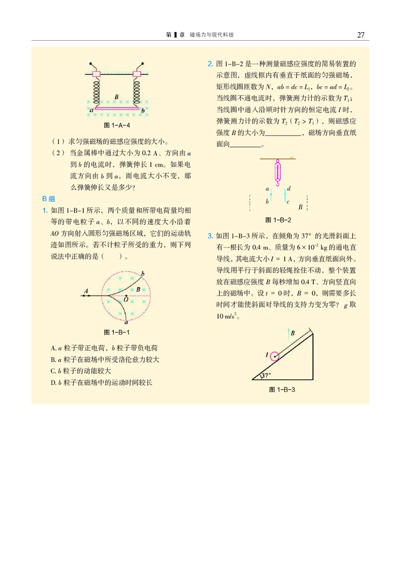 物理选择性必修2（电子版）_高中三年全科资料_高中_高中电子教材_高中物理_沪科教版