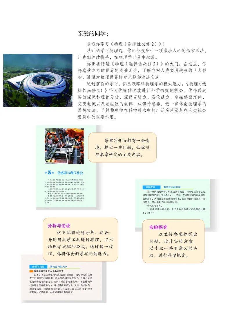 物理选择性必修2（电子版）_高中三年全科资料_高中_高中电子教材_高中物理_沪科教版