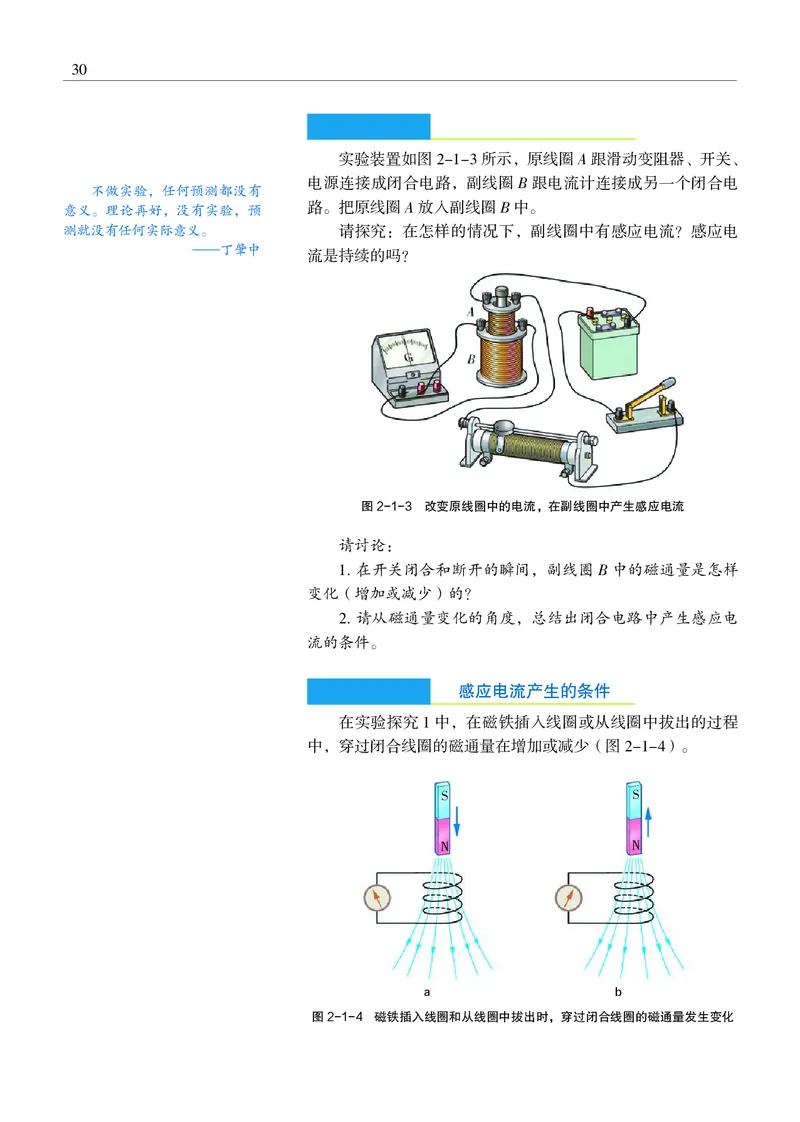 物理选择性必修2（电子版）_高中三年全科资料_高中_高中电子教材_高中物理_沪科教版
