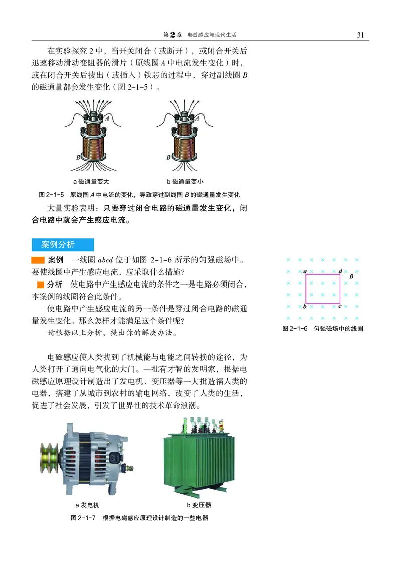 物理选择性必修2（电子版）_高中三年全科资料_高中_高中电子教材_高中物理_沪科教版