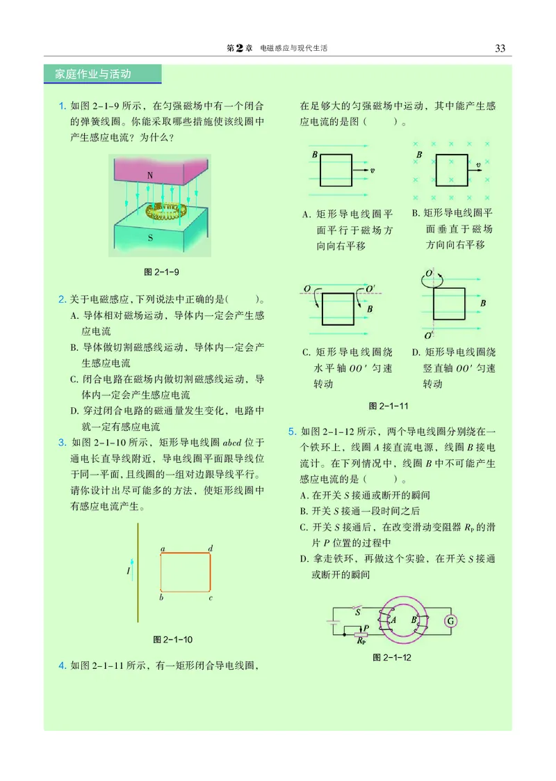 物理选择性必修2（电子版）_高中三年全科资料_高中_高中电子教材_高中物理_沪科教版