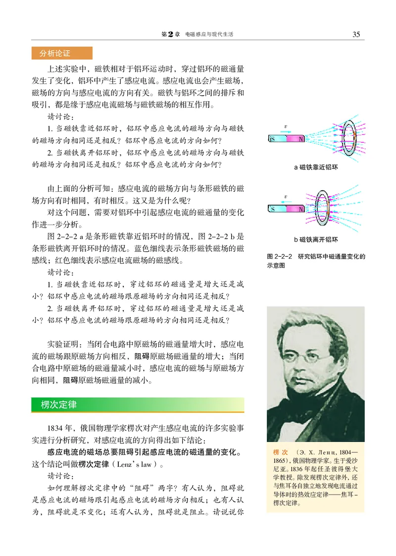 物理选择性必修2（电子版）_高中三年全科资料_高中_高中电子教材_高中物理_沪科教版