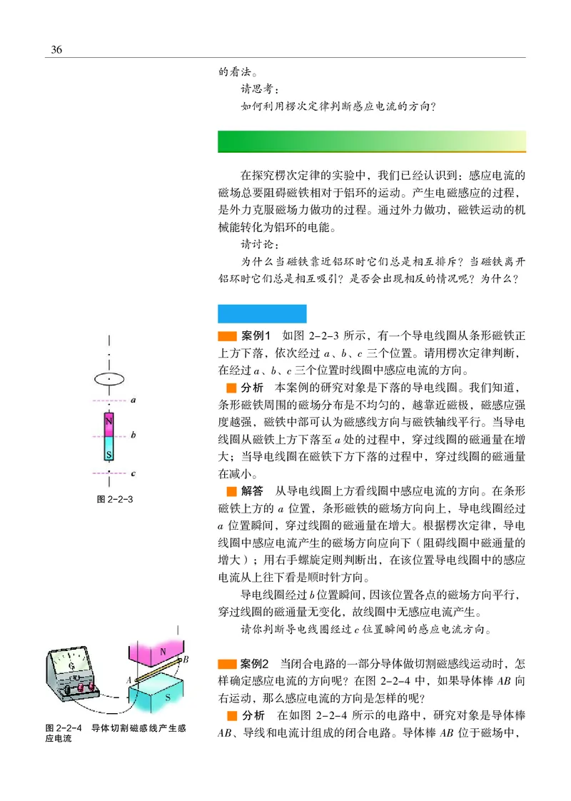 物理选择性必修2（电子版）_高中三年全科资料_高中_高中电子教材_高中物理_沪科教版