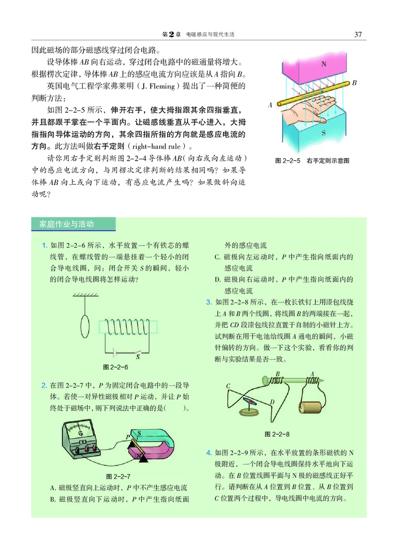 物理选择性必修2（电子版）_高中三年全科资料_高中_高中电子教材_高中物理_沪科教版