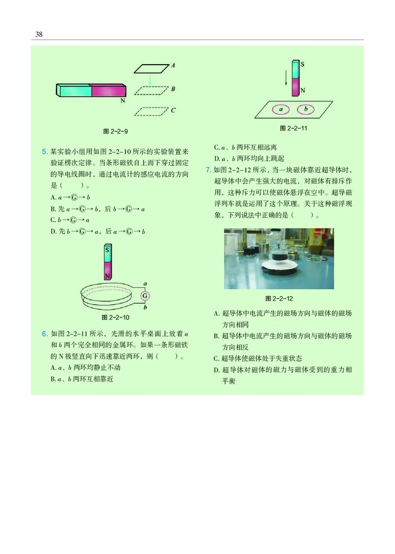 物理选择性必修2（电子版）_高中三年全科资料_高中_高中电子教材_高中物理_沪科教版