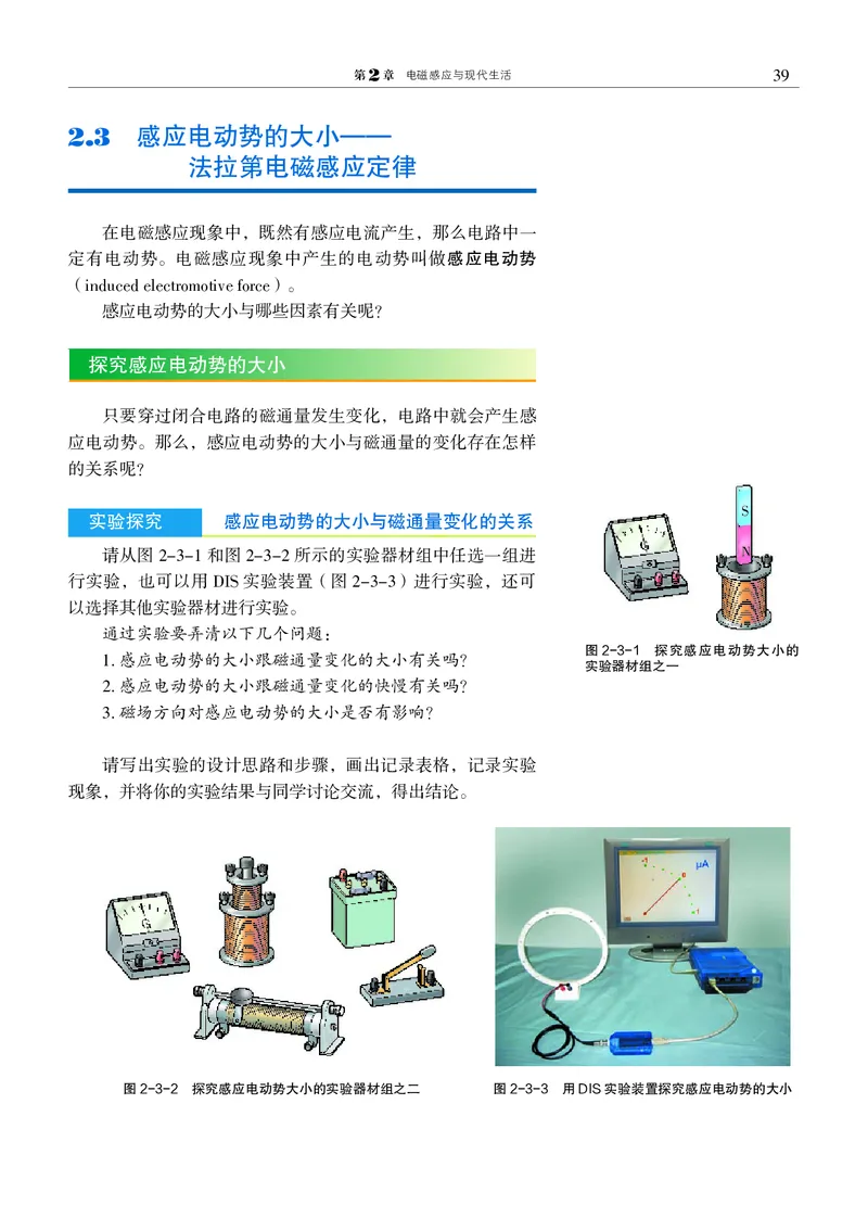物理选择性必修2（电子版）_高中三年全科资料_高中_高中电子教材_高中物理_沪科教版