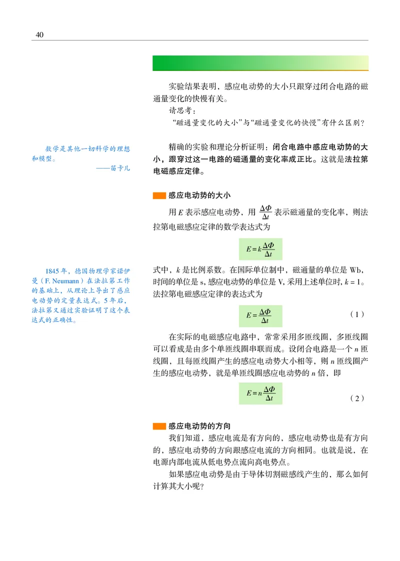 物理选择性必修2（电子版）_高中三年全科资料_高中_高中电子教材_高中物理_沪科教版