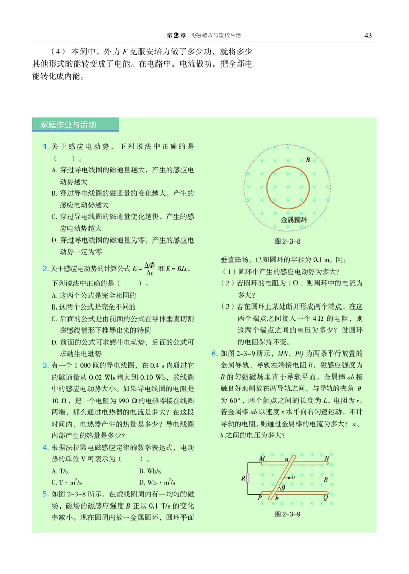 物理选择性必修2（电子版）_高中三年全科资料_高中_高中电子教材_高中物理_沪科教版