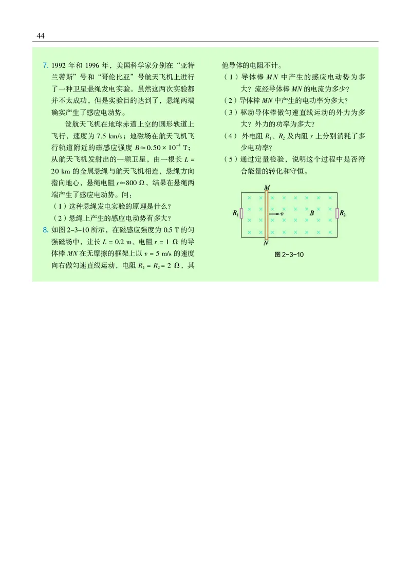 物理选择性必修2（电子版）_高中三年全科资料_高中_高中电子教材_高中物理_沪科教版