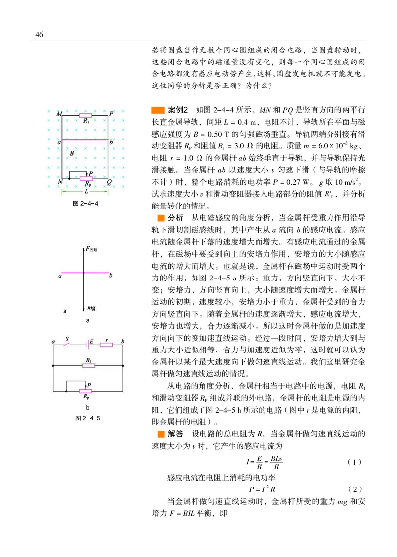 物理选择性必修2（电子版）_高中三年全科资料_高中_高中电子教材_高中物理_沪科教版