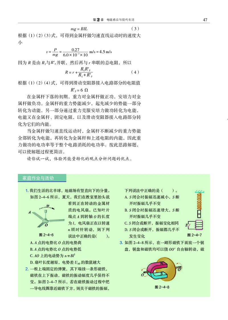 物理选择性必修2（电子版）_高中三年全科资料_高中_高中电子教材_高中物理_沪科教版