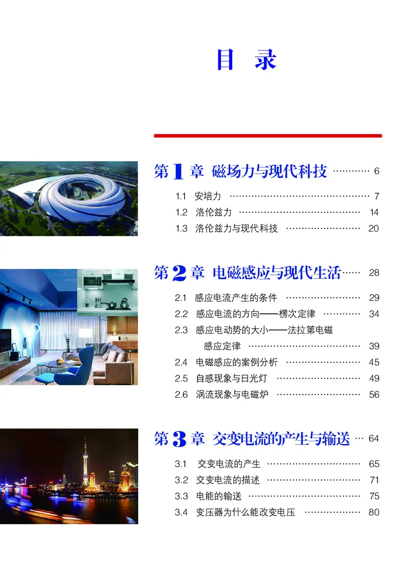 物理选择性必修2（电子版）_高中三年全科资料_高中_高中电子教材_高中物理_沪科教版