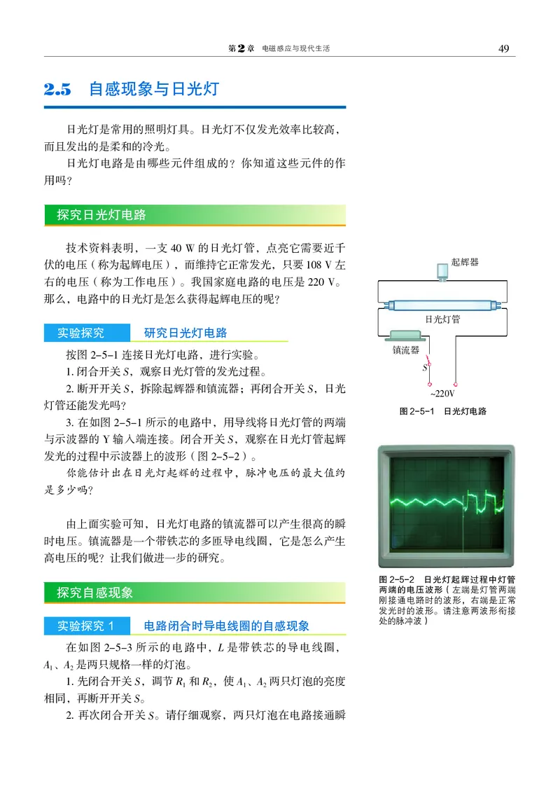 物理选择性必修2（电子版）_高中三年全科资料_高中_高中电子教材_高中物理_沪科教版