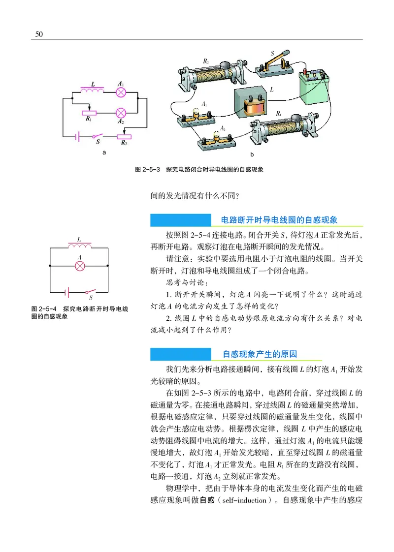 物理选择性必修2（电子版）_高中三年全科资料_高中_高中电子教材_高中物理_沪科教版