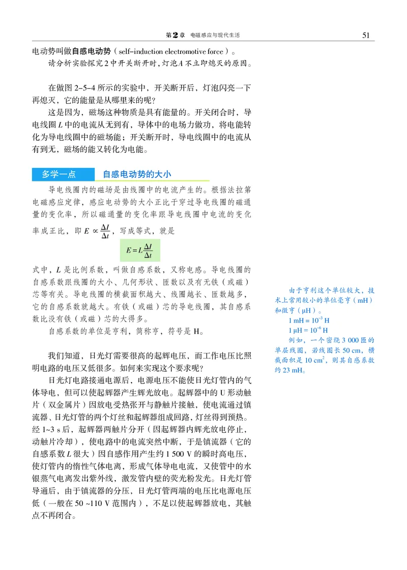 物理选择性必修2（电子版）_高中三年全科资料_高中_高中电子教材_高中物理_沪科教版