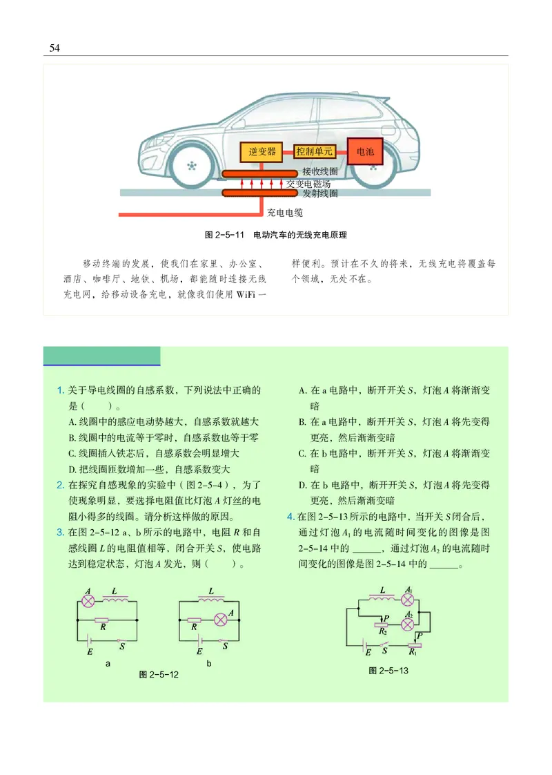 物理选择性必修2（电子版）_高中三年全科资料_高中_高中电子教材_高中物理_沪科教版