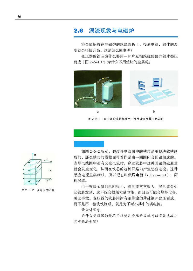 物理选择性必修2（电子版）_高中三年全科资料_高中_高中电子教材_高中物理_沪科教版