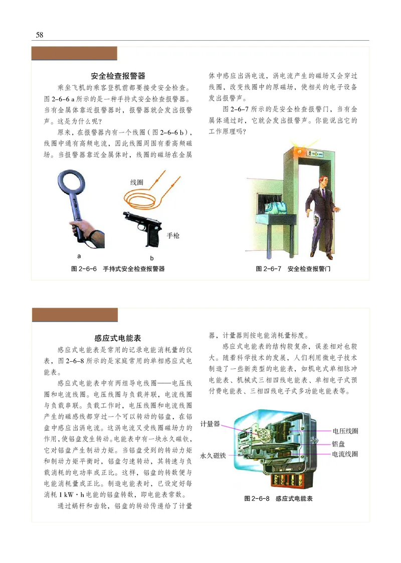 物理选择性必修2（电子版）_高中三年全科资料_高中_高中电子教材_高中物理_沪科教版