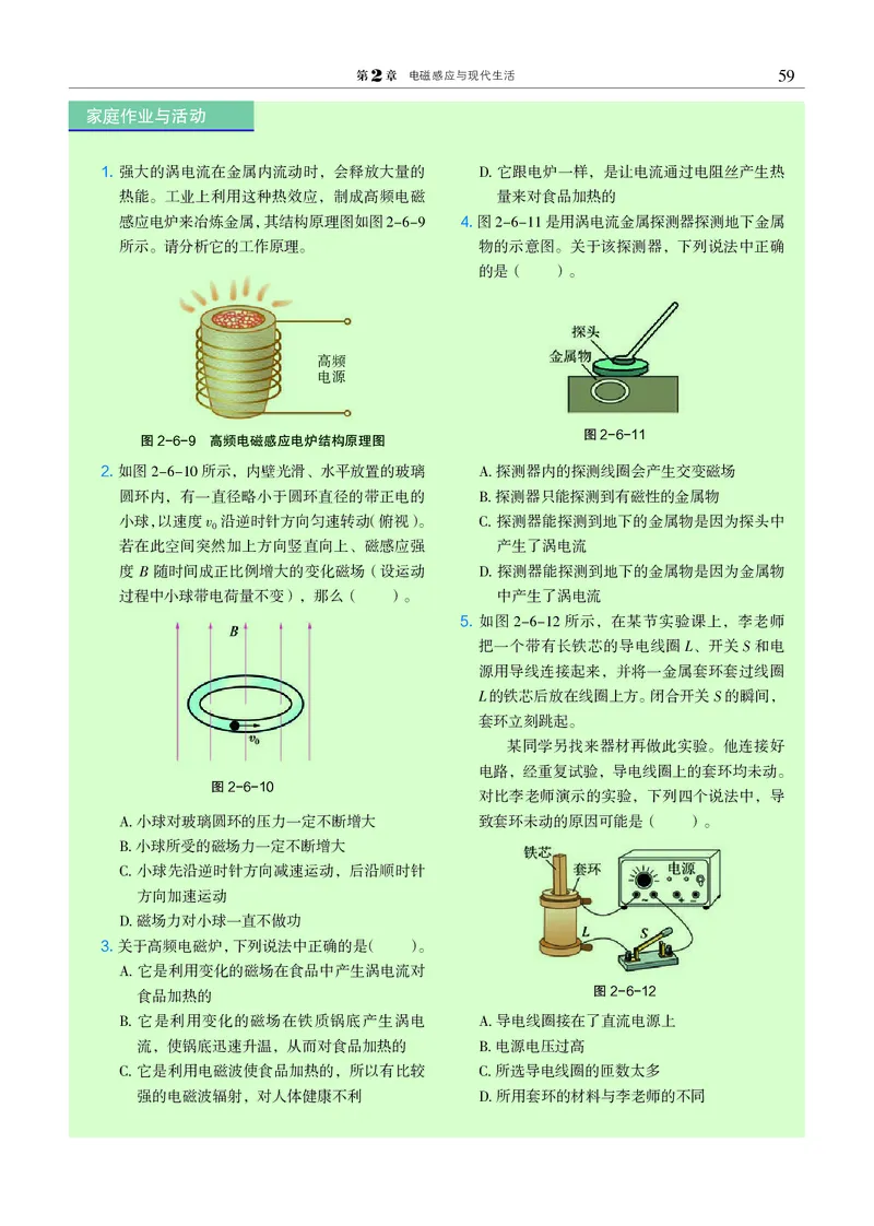 物理选择性必修2（电子版）_高中三年全科资料_高中_高中电子教材_高中物理_沪科教版