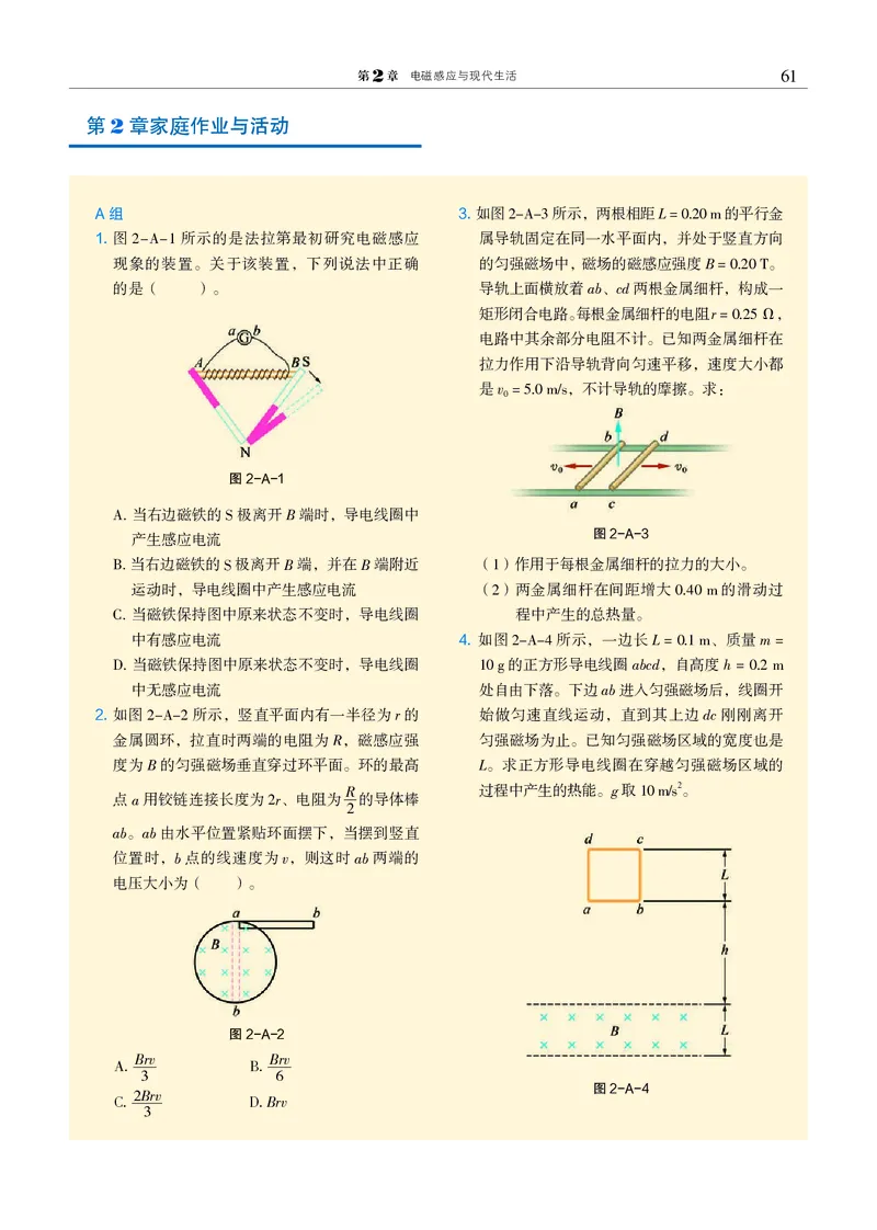 物理选择性必修2（电子版）_高中三年全科资料_高中_高中电子教材_高中物理_沪科教版
