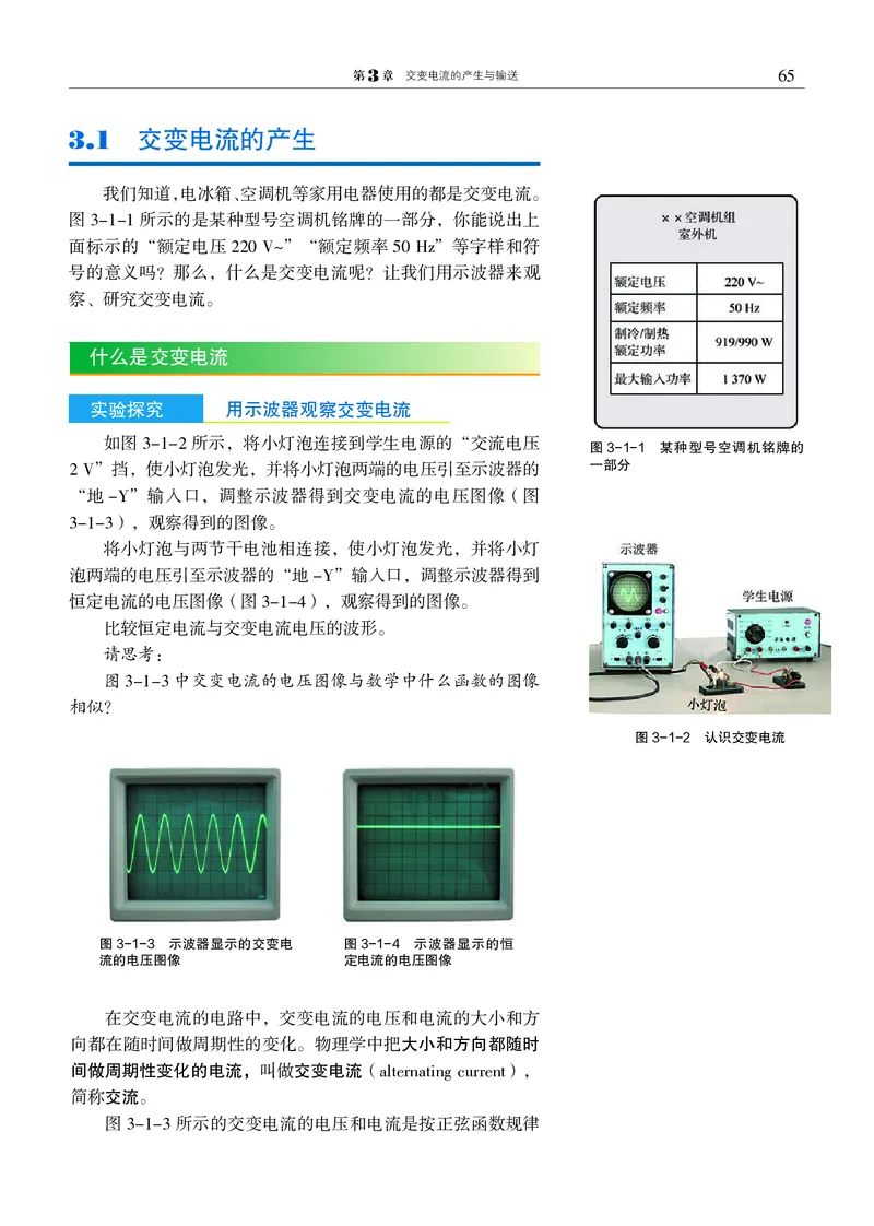 物理选择性必修2（电子版）_高中三年全科资料_高中_高中电子教材_高中物理_沪科教版