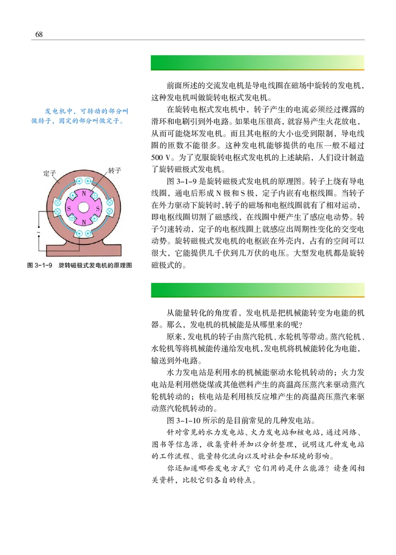 物理选择性必修2（电子版）_高中三年全科资料_高中_高中电子教材_高中物理_沪科教版