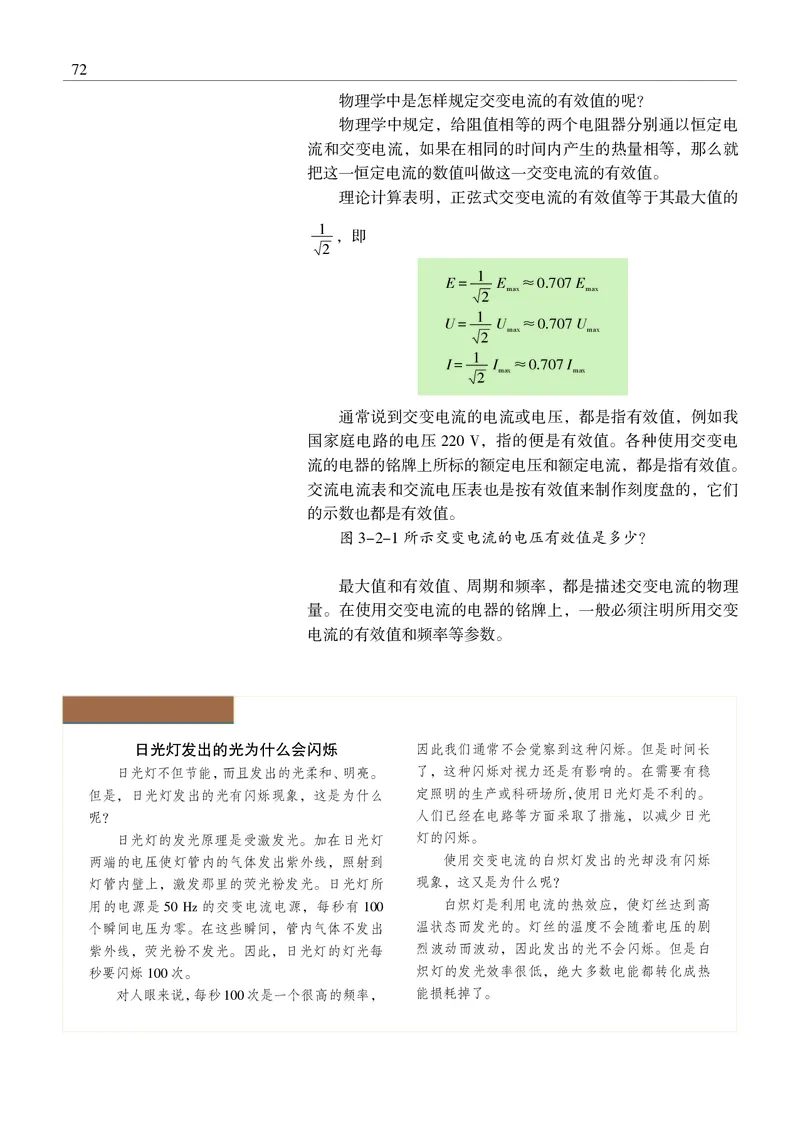 物理选择性必修2（电子版）_高中三年全科资料_高中_高中电子教材_高中物理_沪科教版