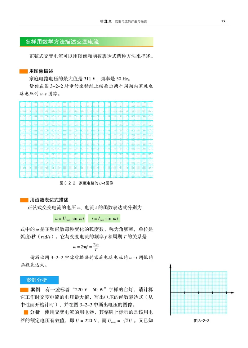 物理选择性必修2（电子版）_高中三年全科资料_高中_高中电子教材_高中物理_沪科教版