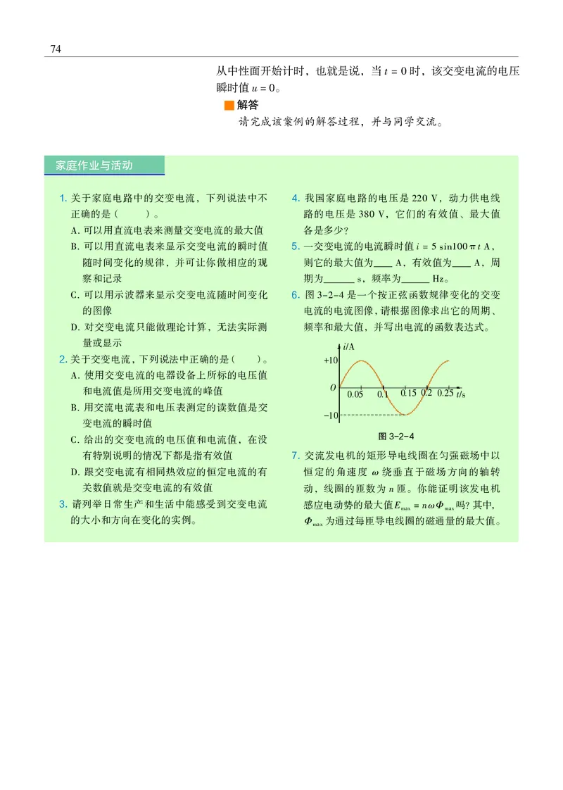 物理选择性必修2（电子版）_高中三年全科资料_高中_高中电子教材_高中物理_沪科教版