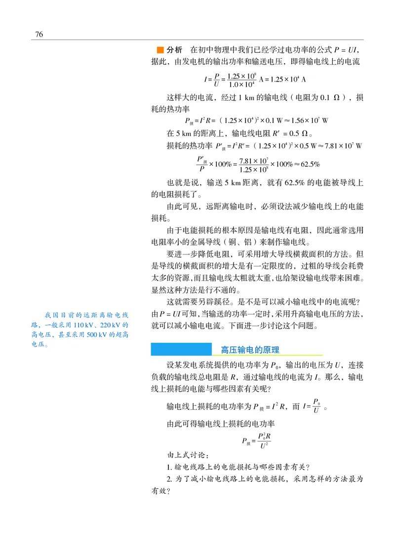 物理选择性必修2（电子版）_高中三年全科资料_高中_高中电子教材_高中物理_沪科教版