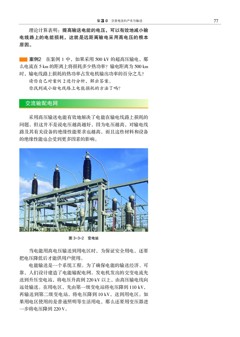 物理选择性必修2（电子版）_高中三年全科资料_高中_高中电子教材_高中物理_沪科教版