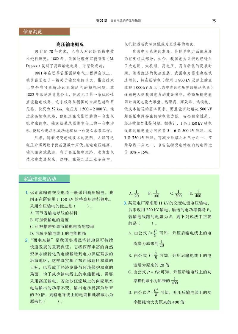 物理选择性必修2（电子版）_高中三年全科资料_高中_高中电子教材_高中物理_沪科教版